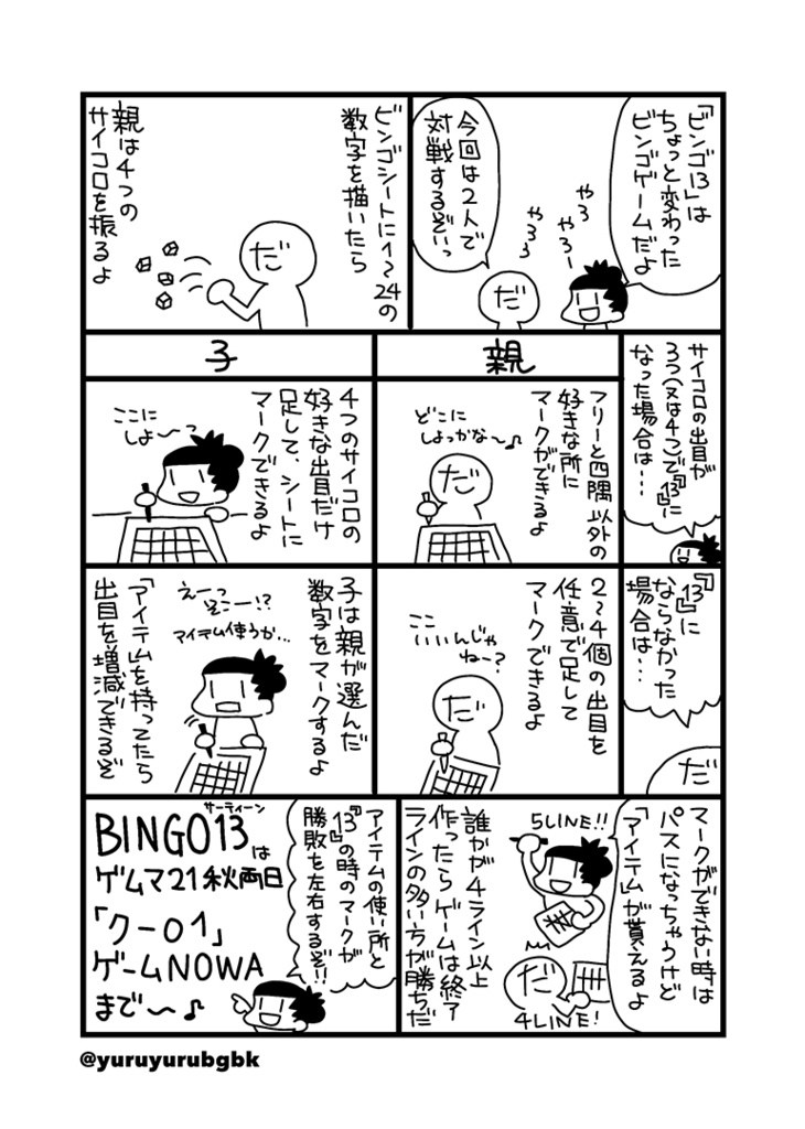 BINGO13(ビンゴ13)