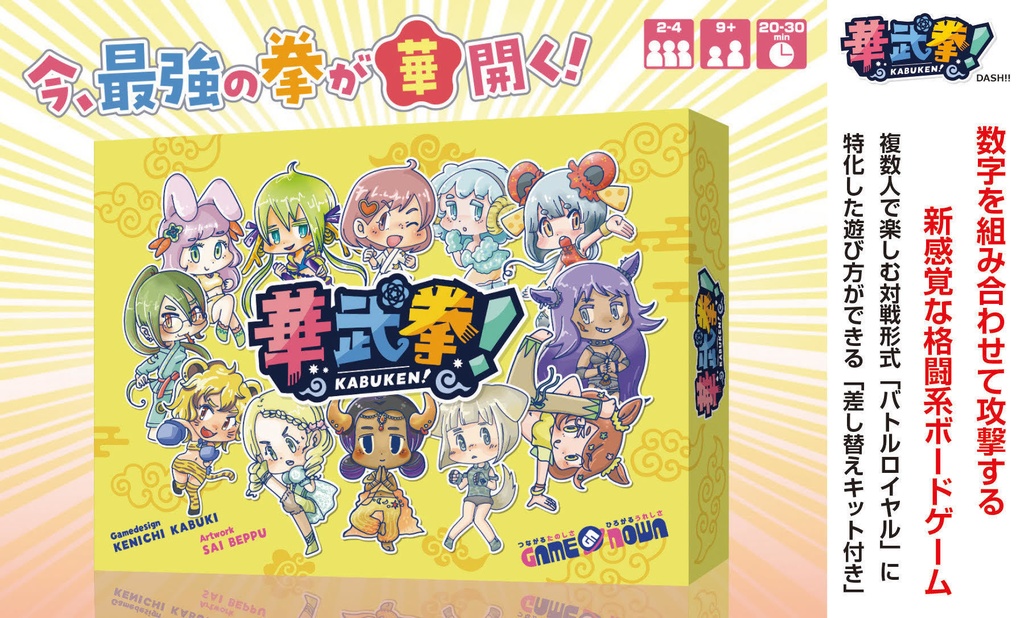 華武拳DASH!!(基本セット+DASH!!用差し替えキット)