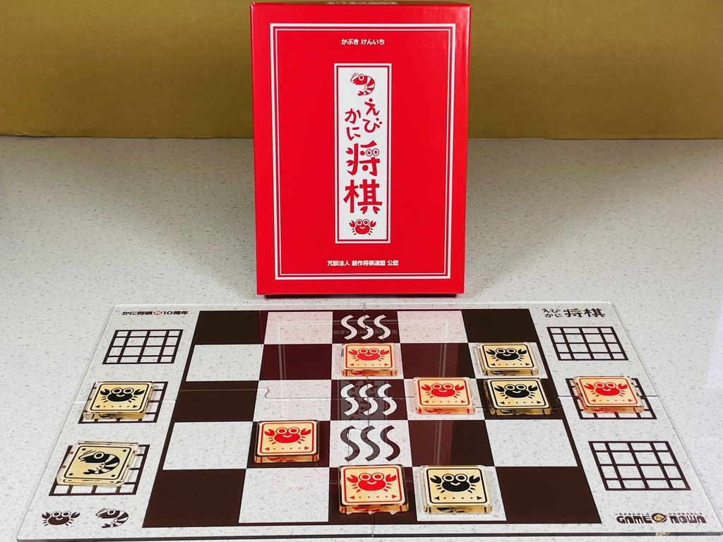 えびかに将棋