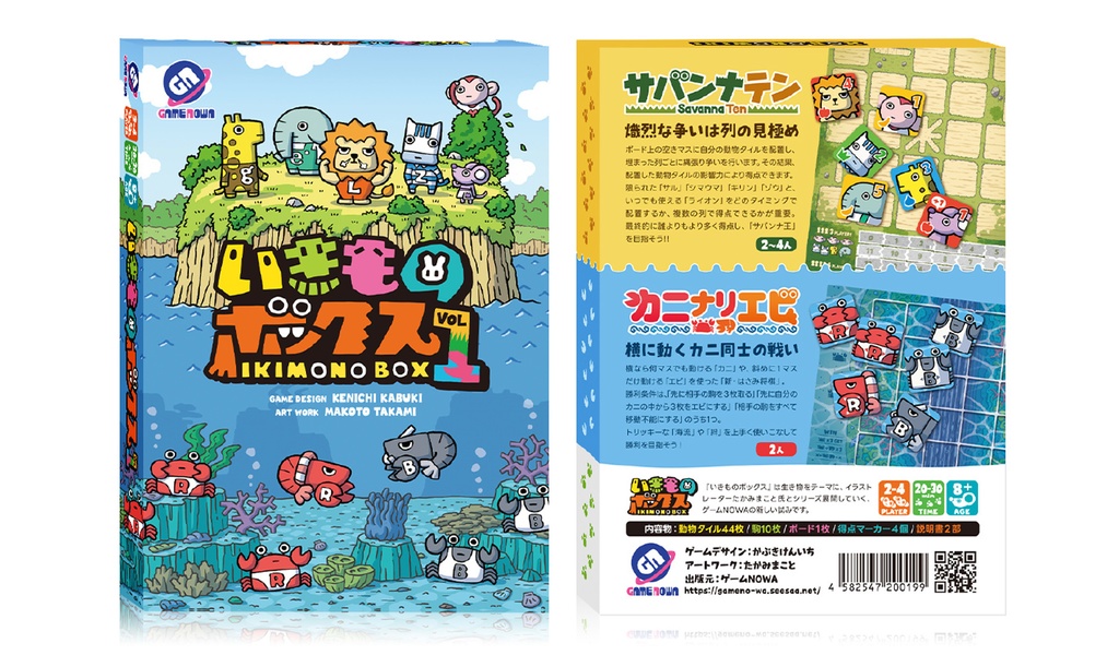 いきものボックスVol.1