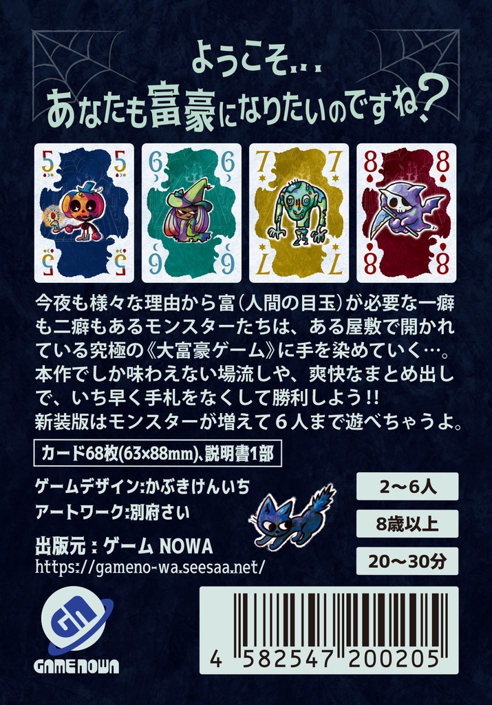 新版ナイトメア大富豪