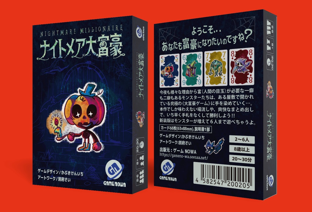 新版ナイトメア大富豪