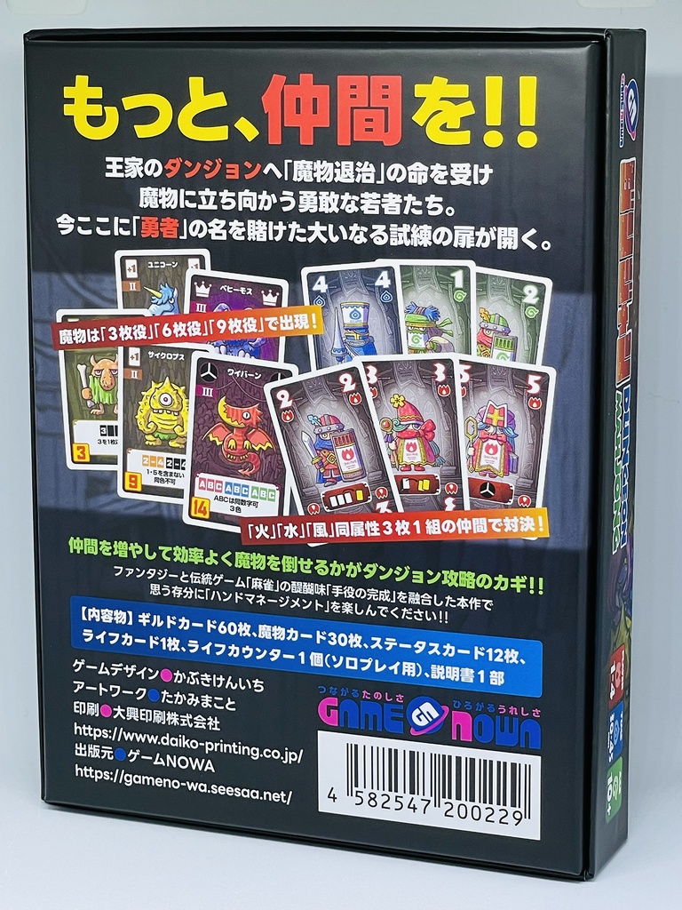 ダンジャン(DUNGEON MAHJONG)