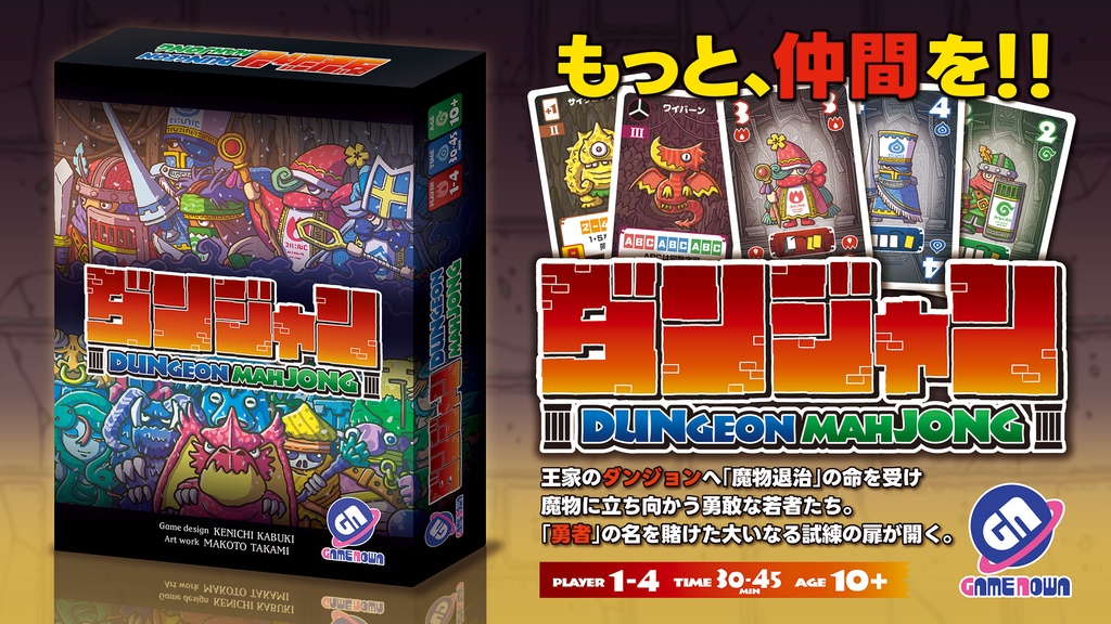 ダンジャン(DUNGEON MAHJONG)