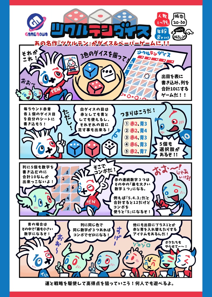 ツクルテンダイス