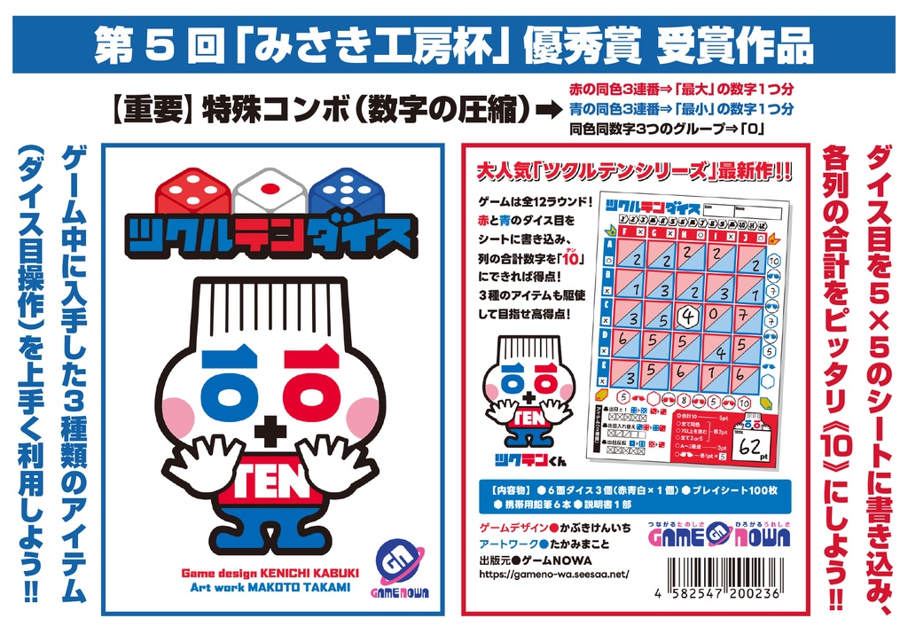 ツクルテンダイス