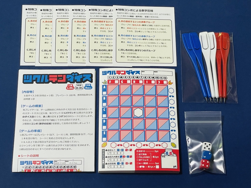 ツクルテンダイス