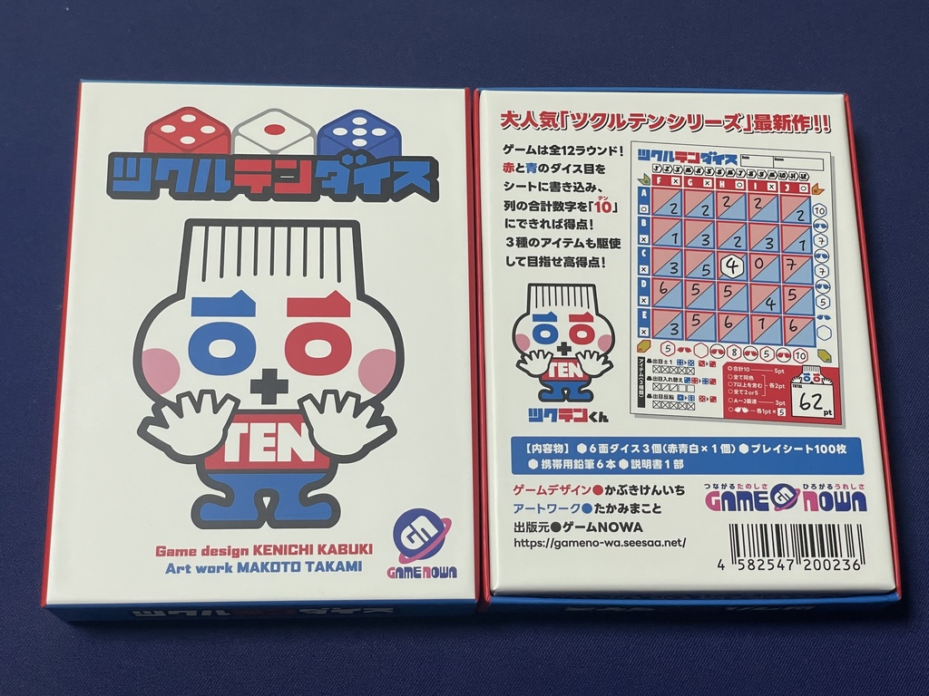 ツクルテンダイス