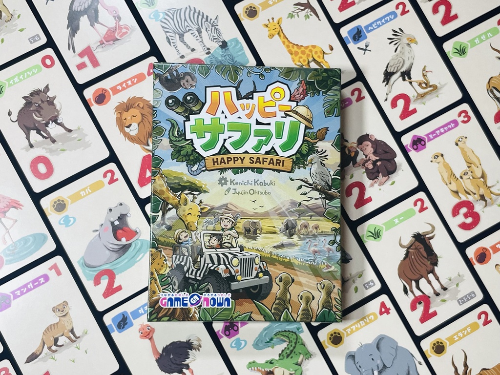 ハッピーサファリ