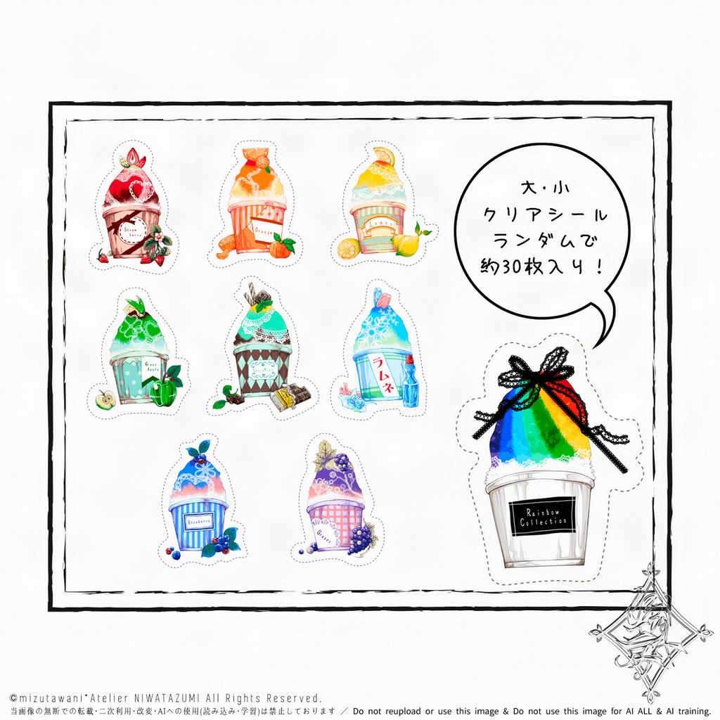 【訳あり】B級虹色これくしょん-かき氷- フレークシール 約30枚