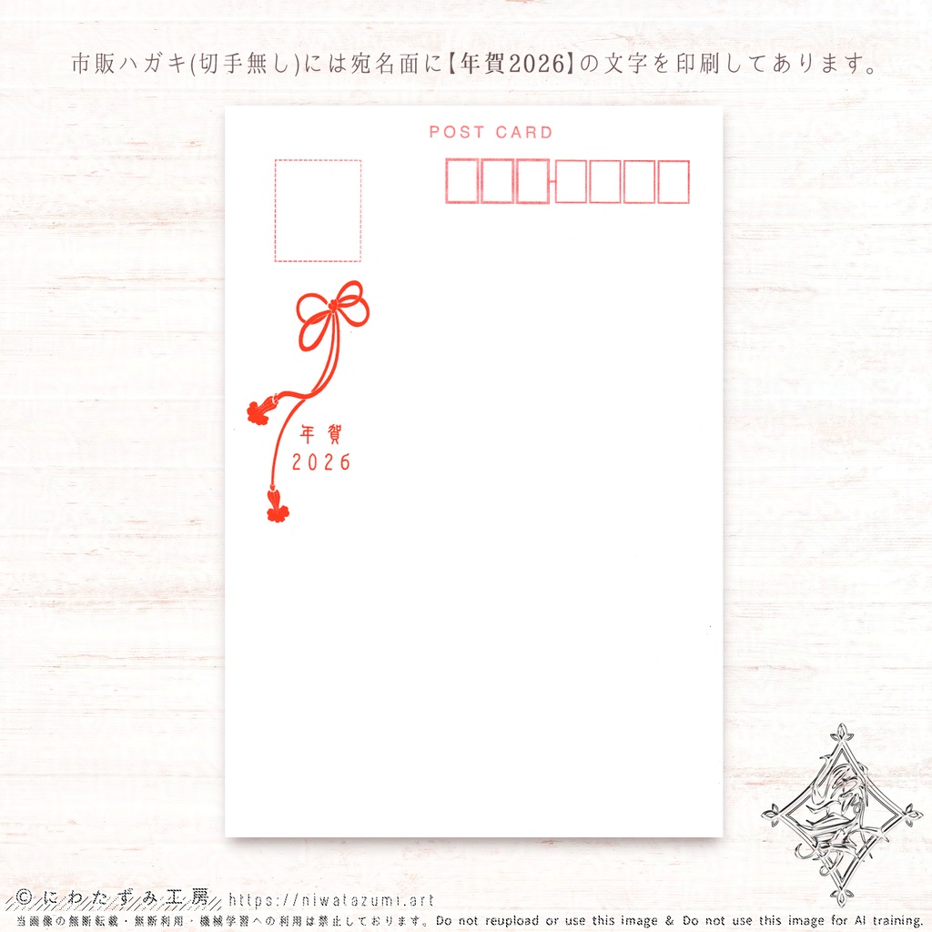 【期間限定販売】年賀状 2026(午年) 1枚から販売中