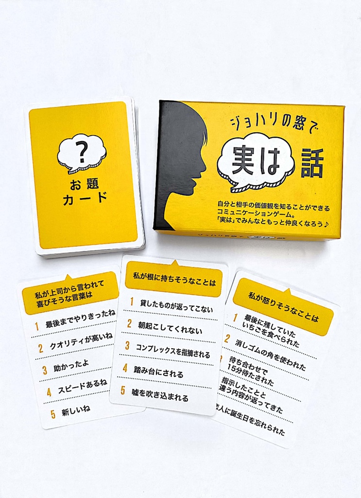 ジョハリの窓で実は話