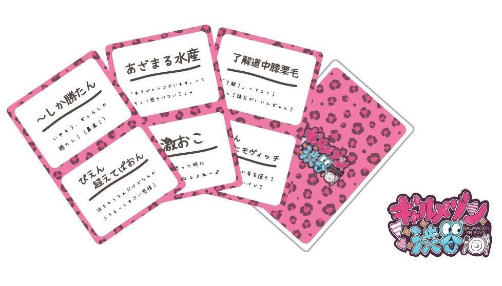 ギャルメゾン渋谷