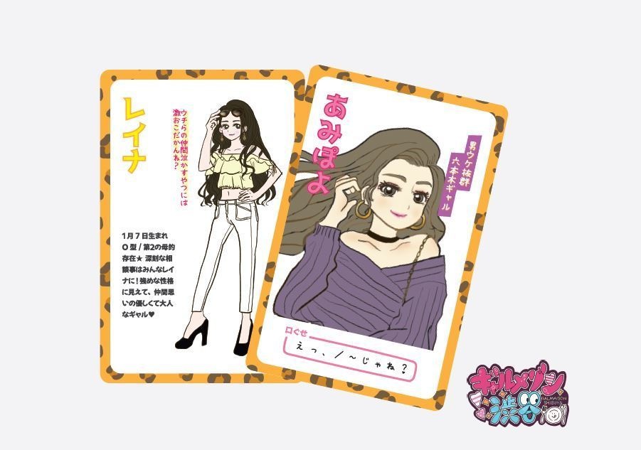 ギャルメゾン渋谷