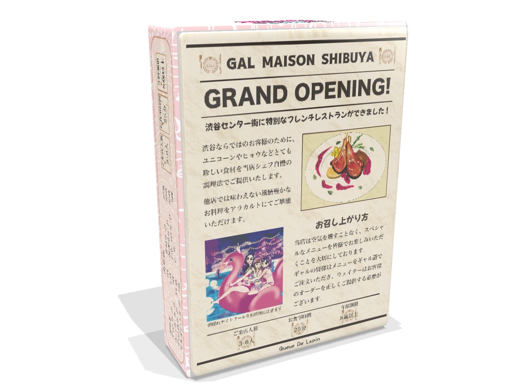 ギャルメゾン渋谷