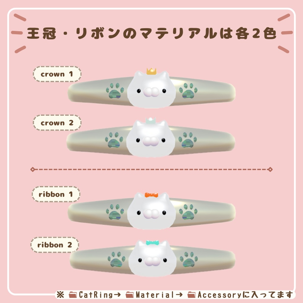 【VRChat】Cat Ring 【3D指輪】