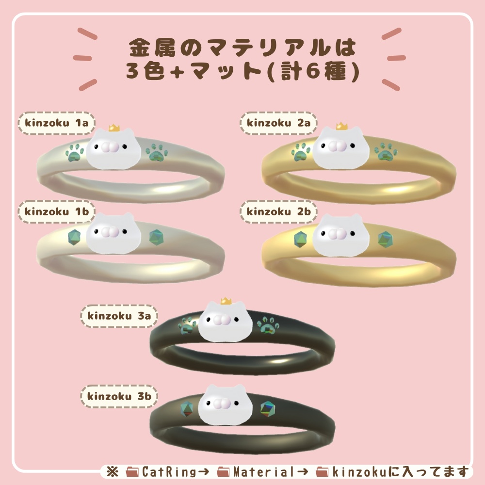 【VRChat】Cat Ring 【3D指輪】