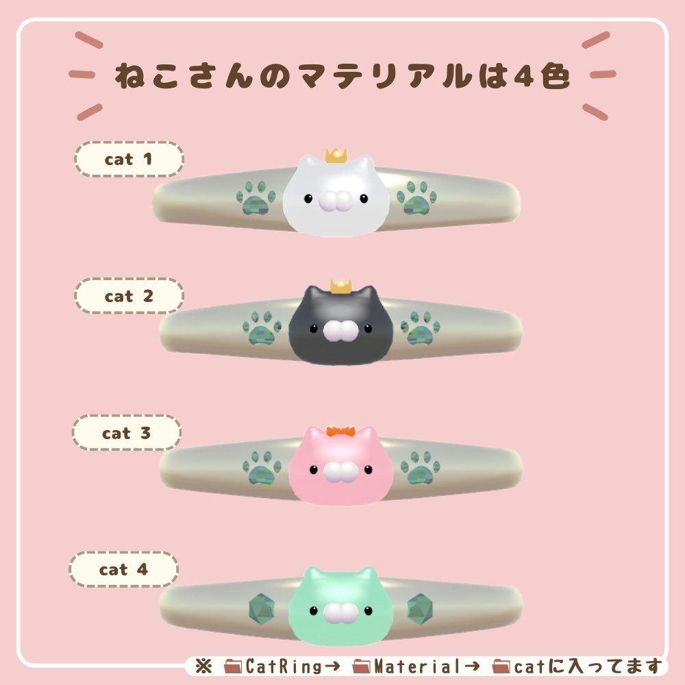 【VRChat】Cat Ring 【3D指輪】