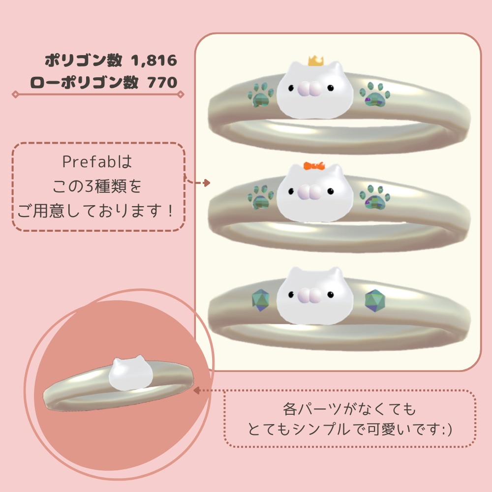 【VRChat】Cat Ring 【3D指輪】