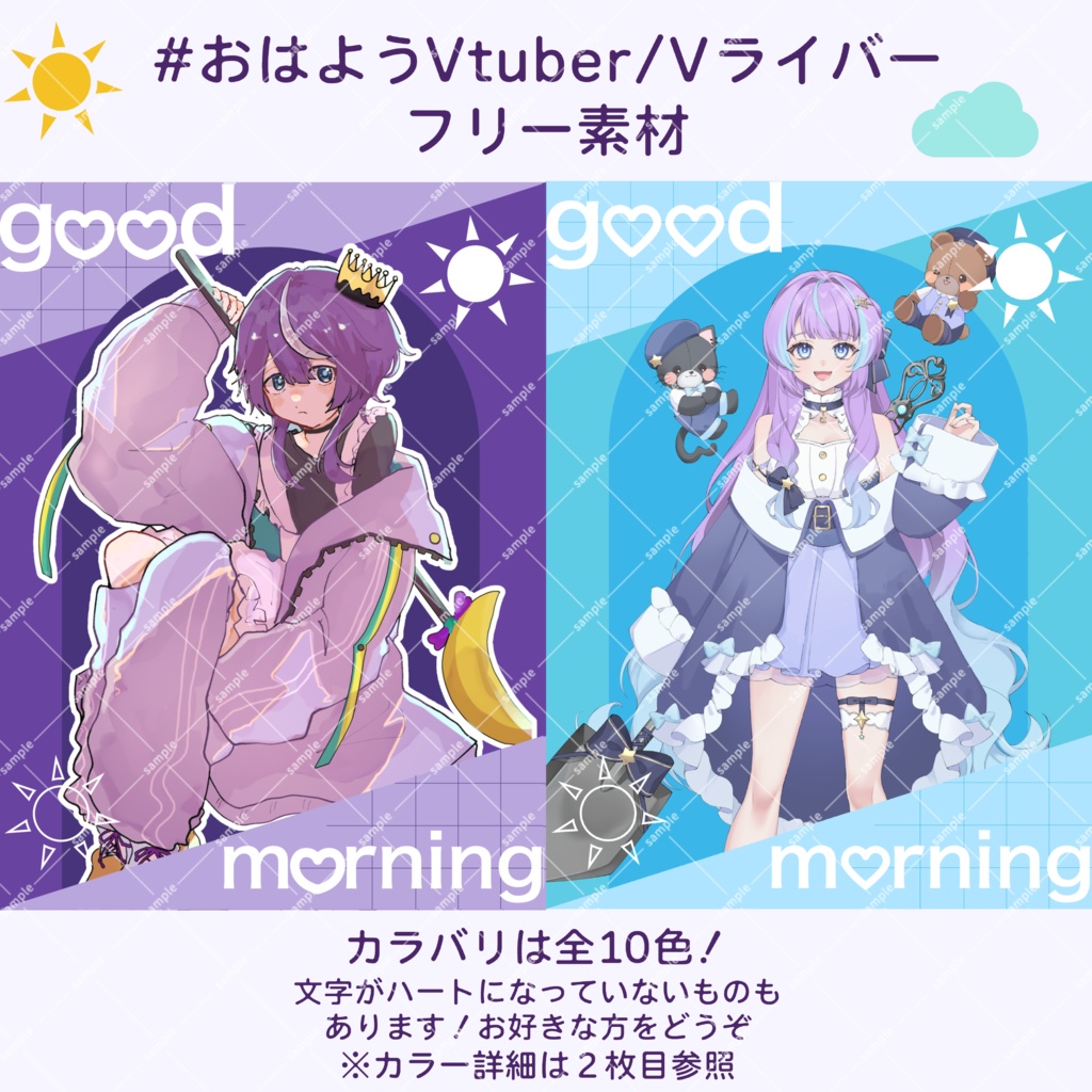 立ち絵をはさむだけ！簡単シンプルなおはようVTuber素材