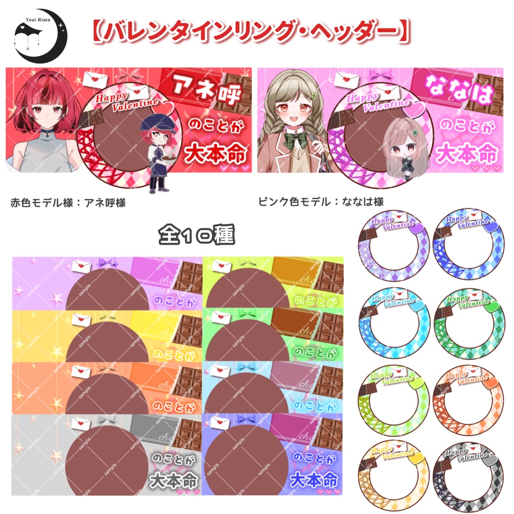 イラストをかさねるだけ！のバレンタイン返礼品素材🍫❤️