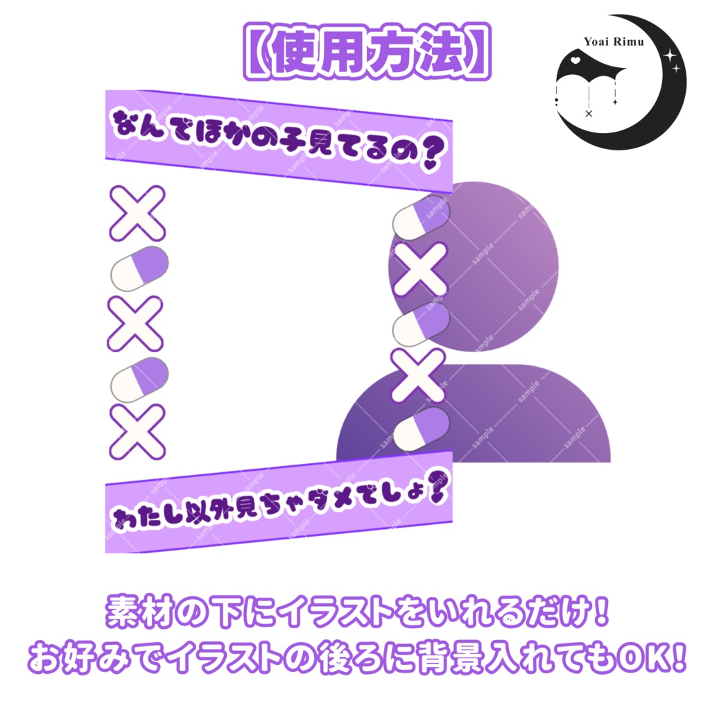 重ねるだけ!他の子は見ちゃダメ!メンヘラ風素材🎀