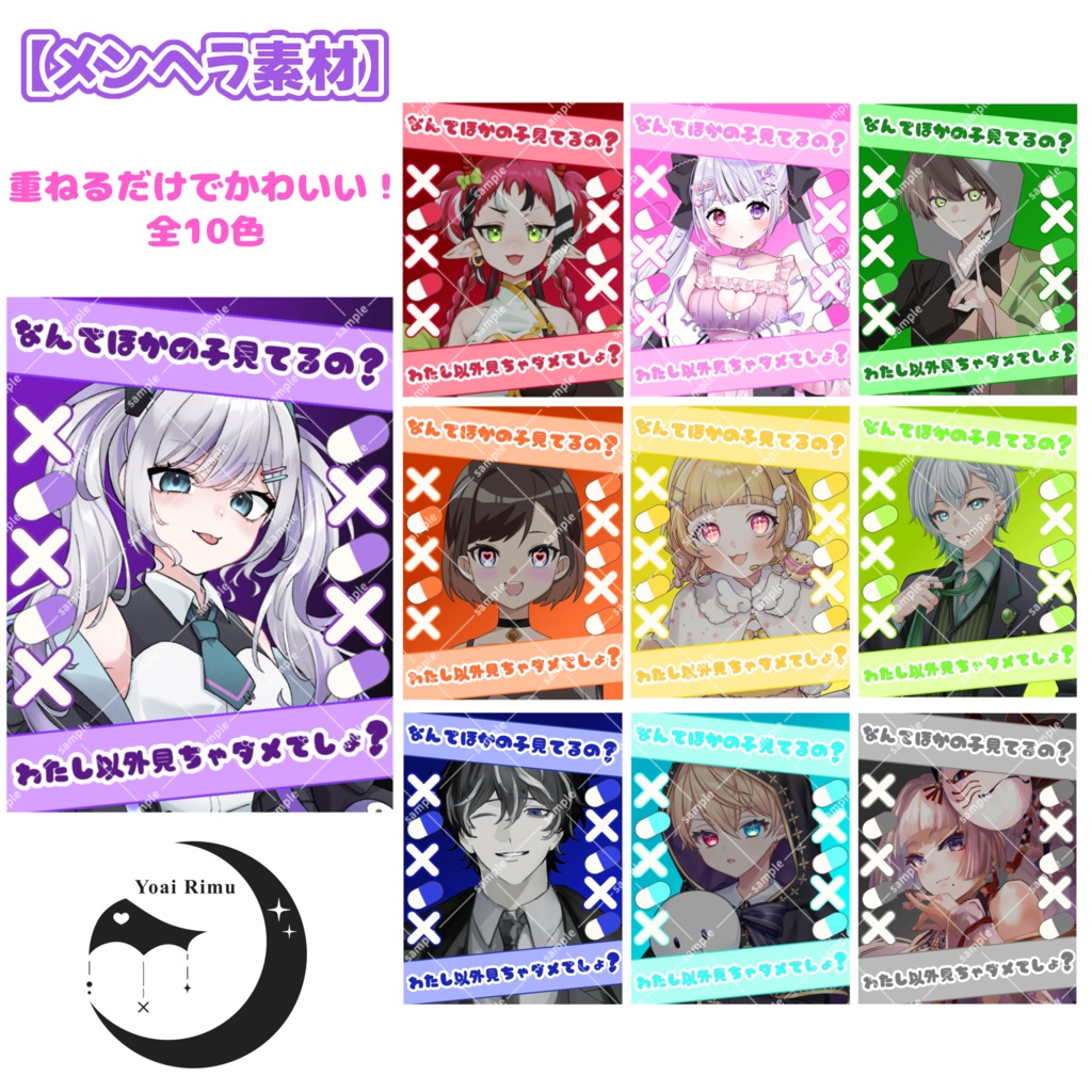 重ねるだけ！他の子は見ちゃダメ！メンヘラ風素材🎀