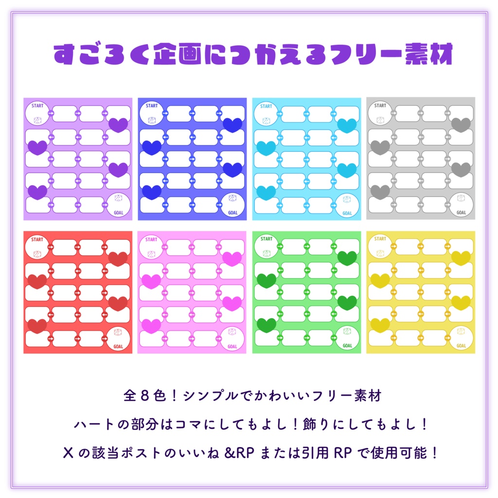 企画に大活躍！すごろくシート素材🎲