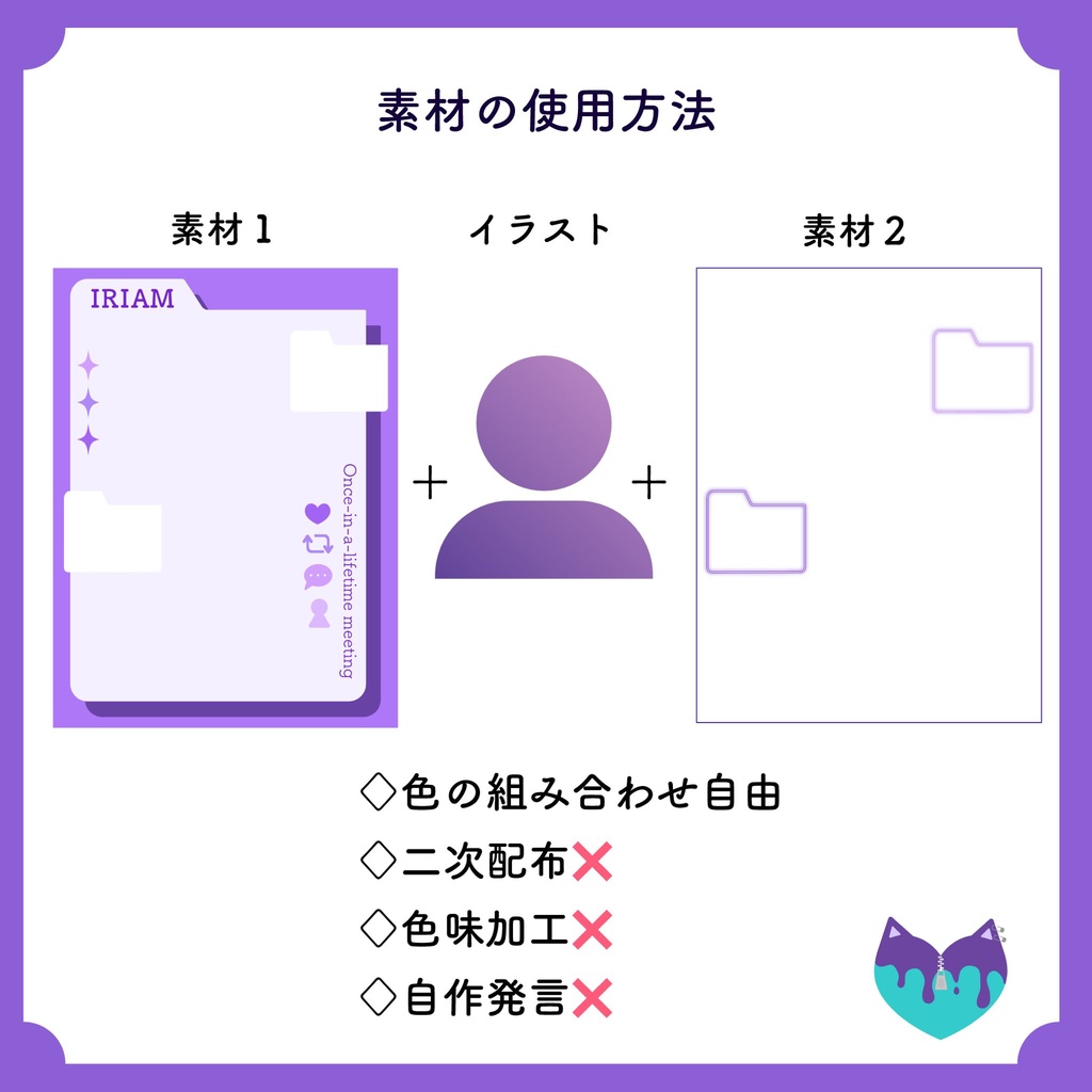 重ねるだけ!インターネットタブ風のIRIAMメンテ素材 第1弾