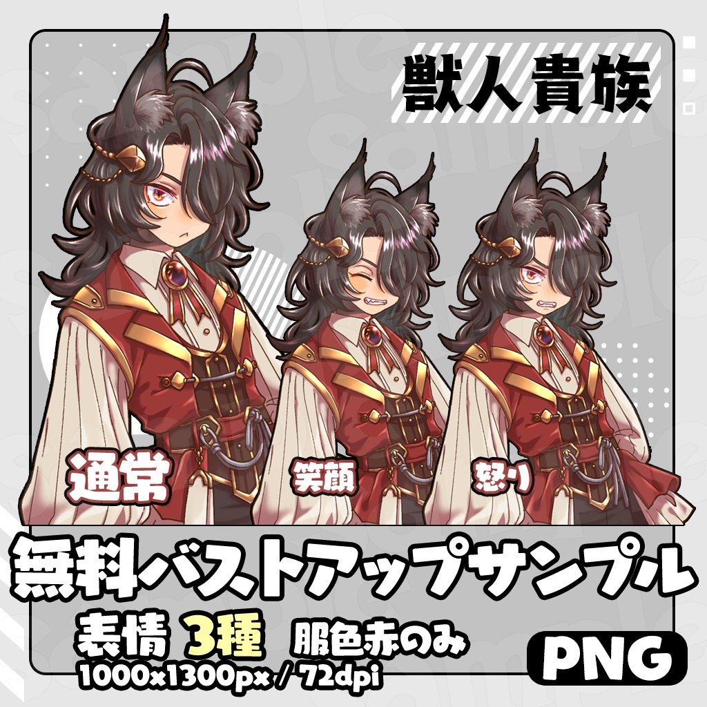 【無料あり】立ち絵素材_ファンタジー獣人貴族