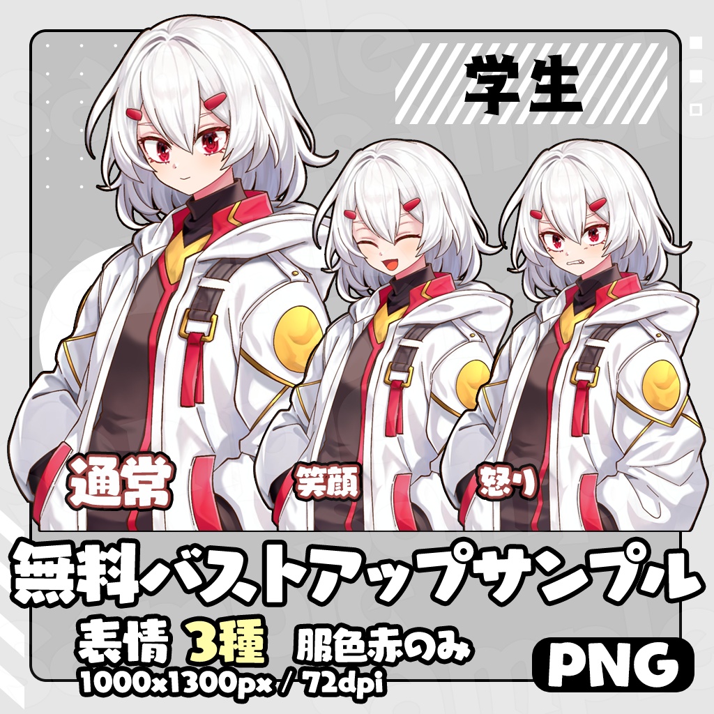 【無料あり】立ち絵素材_SF学生