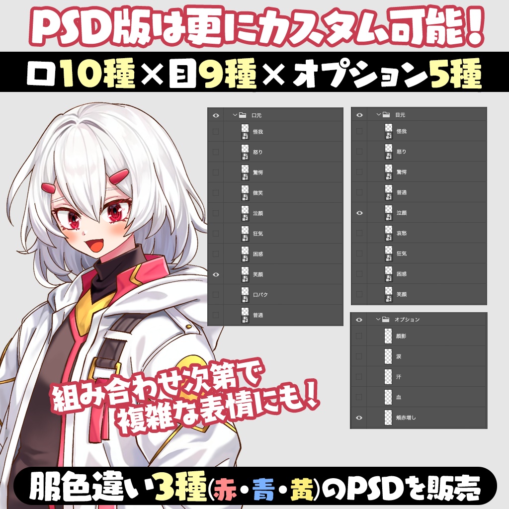 【無料あり】立ち絵素材_SF学生