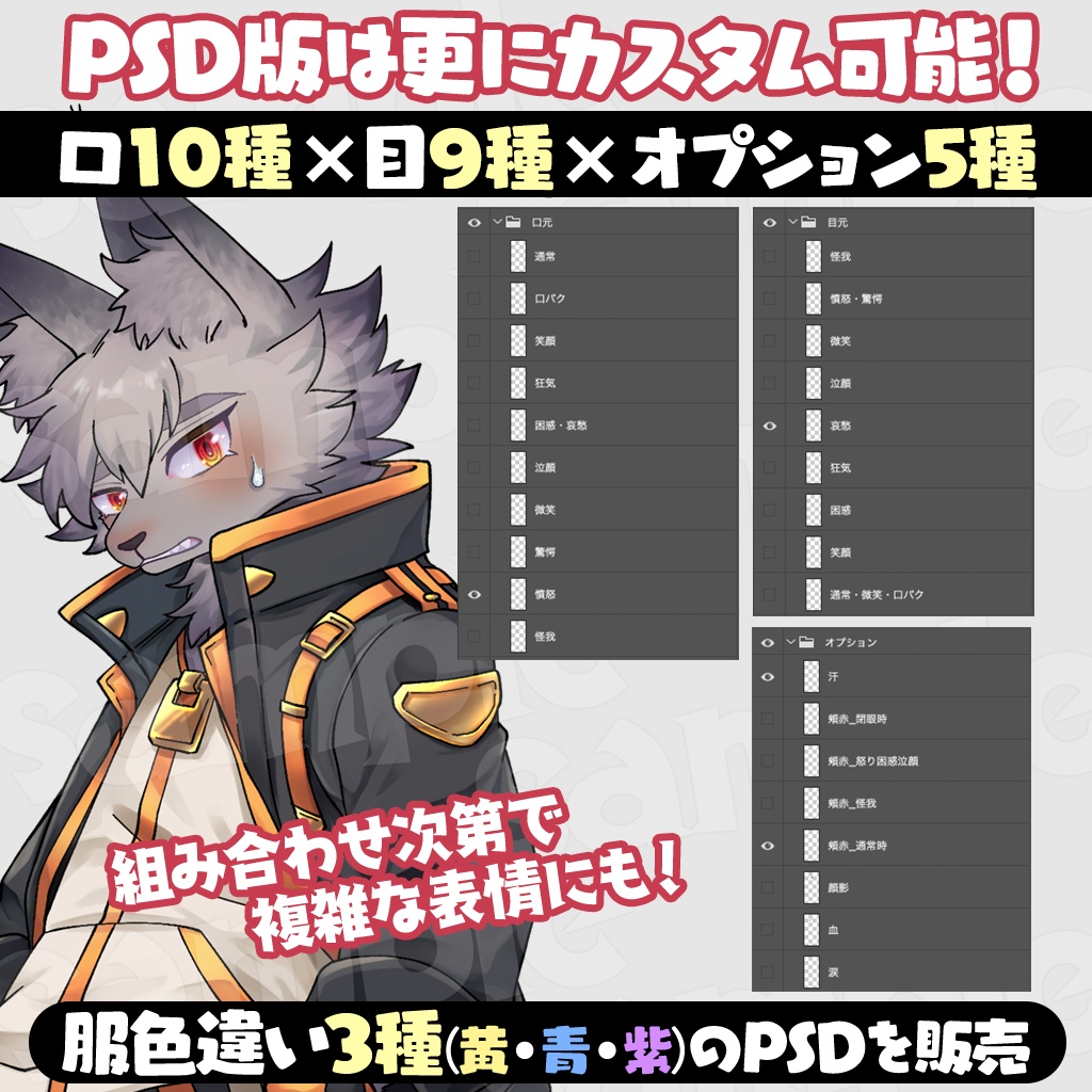 【無料あり】立ち絵素材_SF獣人