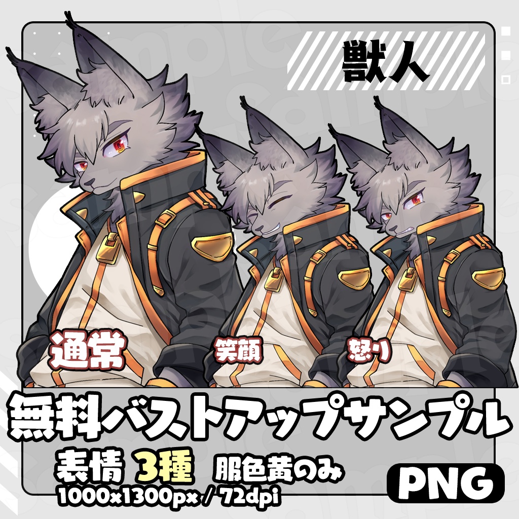 【無料あり】立ち絵素材_SF獣人