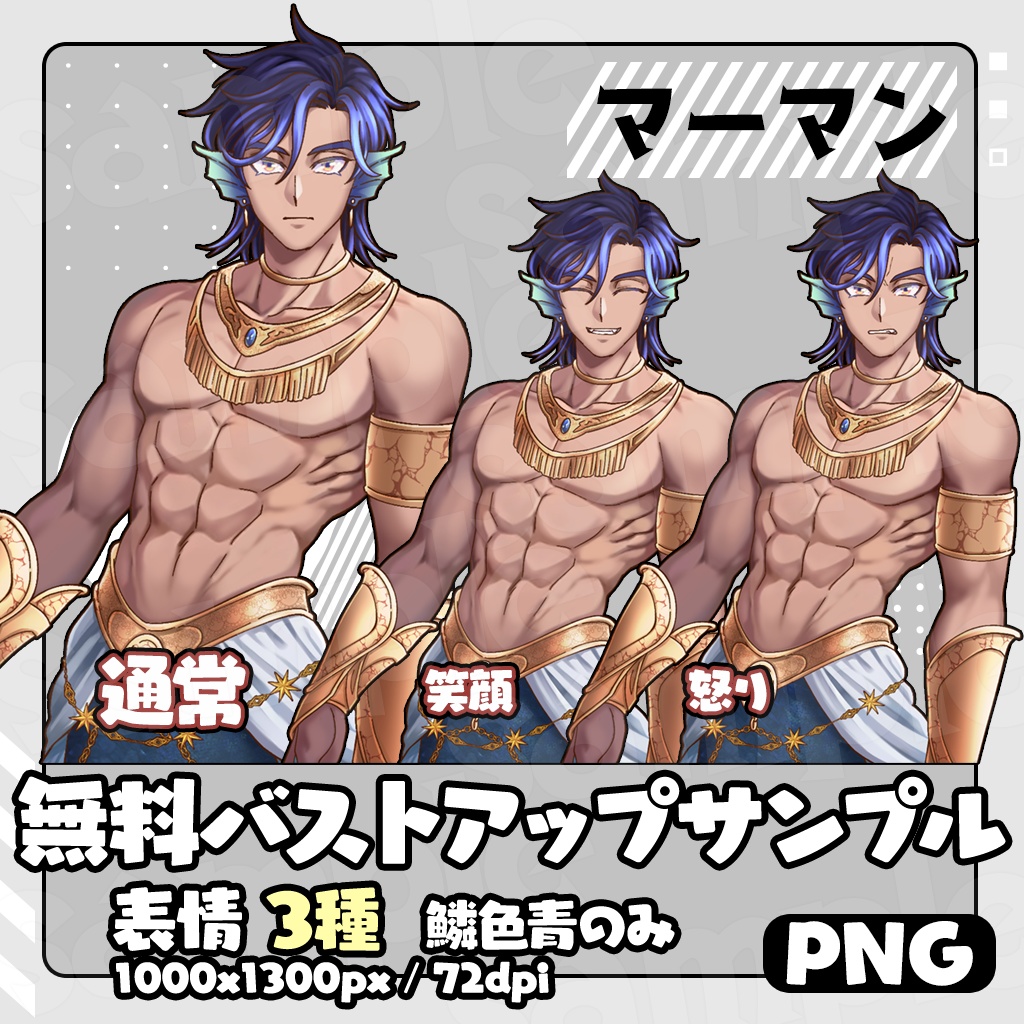 【無料あり】立ち絵素材_マーマン