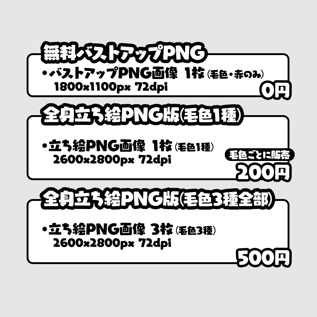 【無料あり】立ち絵素材_バイコーン