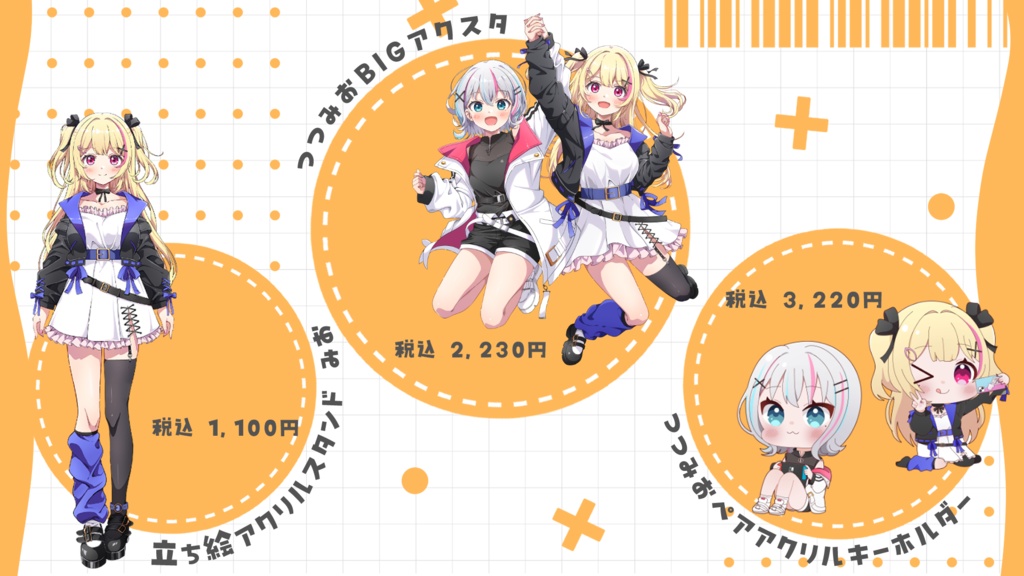 1/20まで受付中! つつみおグッズ【恒常商品】