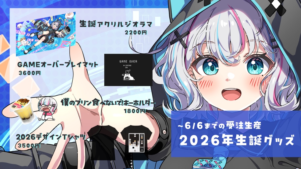 【限定商品】6/6まで受付中！ 2026誕生日グッズ
