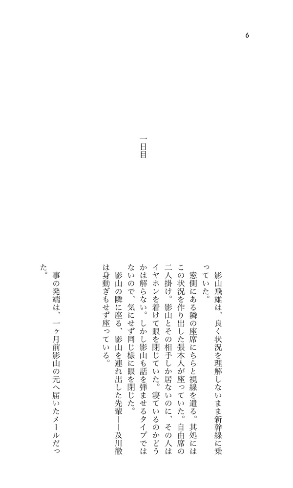 サマー・トリップ