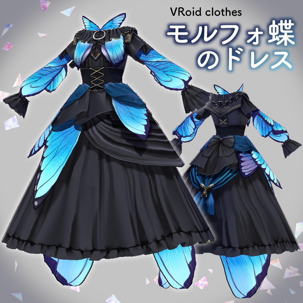 VRoid｜モルフォ蝶のドレス/３色