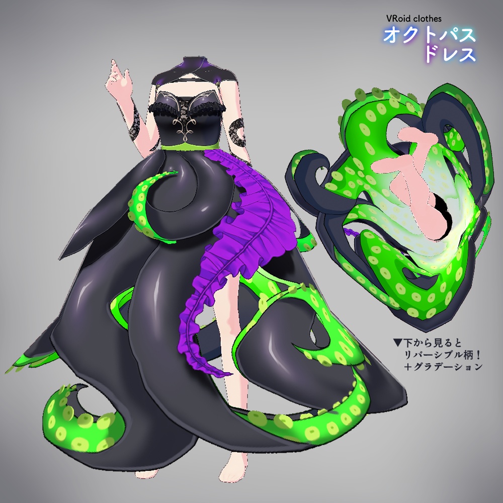 VRoid|オクトパスドレス/6色