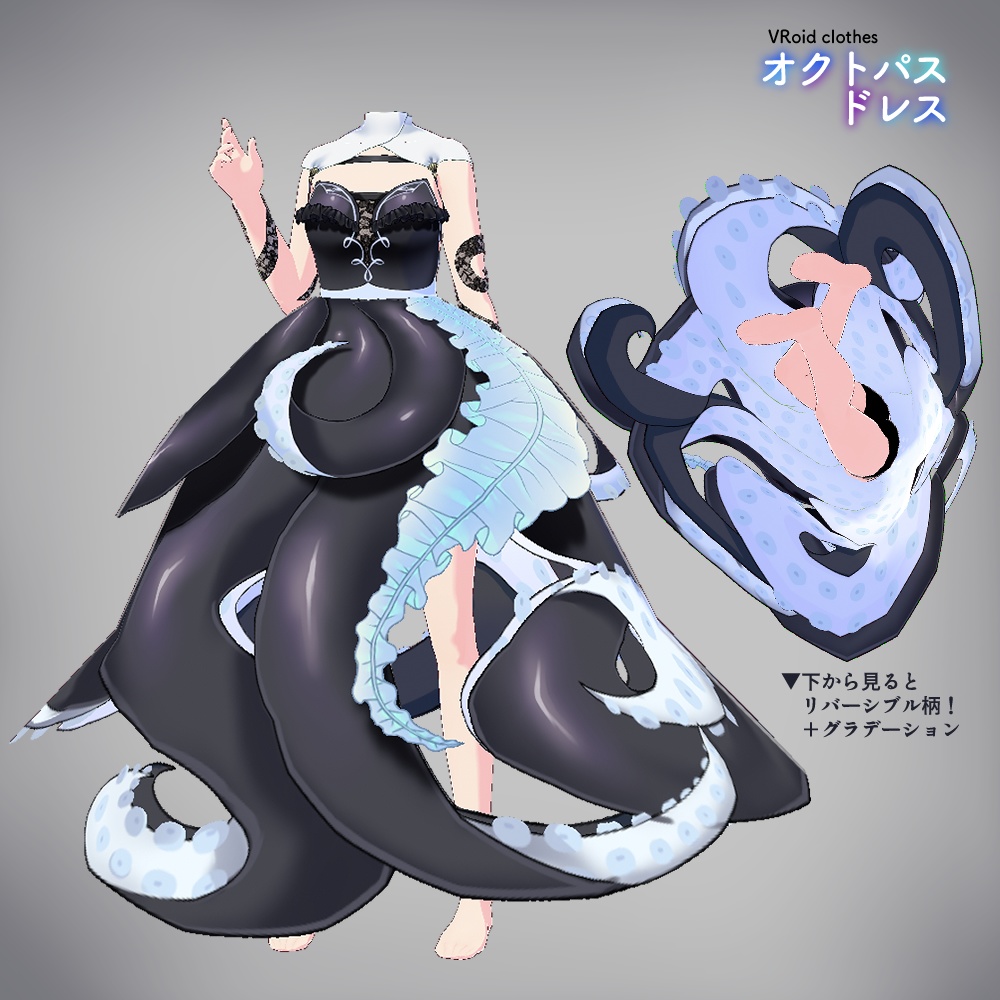 VRoid|オクトパスドレス/6色