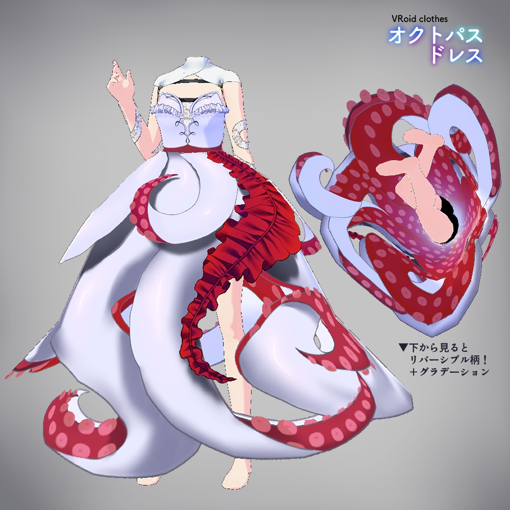 VRoid|オクトパスドレス/6色