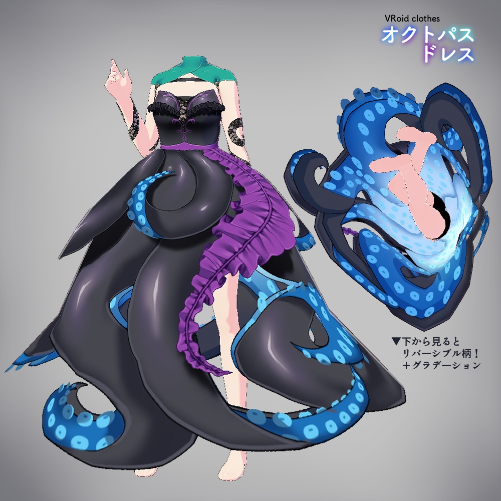 VRoid|オクトパスドレス/6色