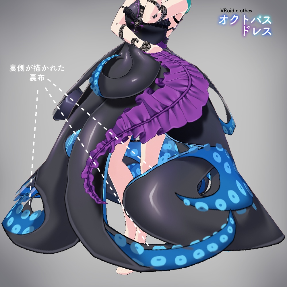 VRoid|オクトパスドレス/6色
