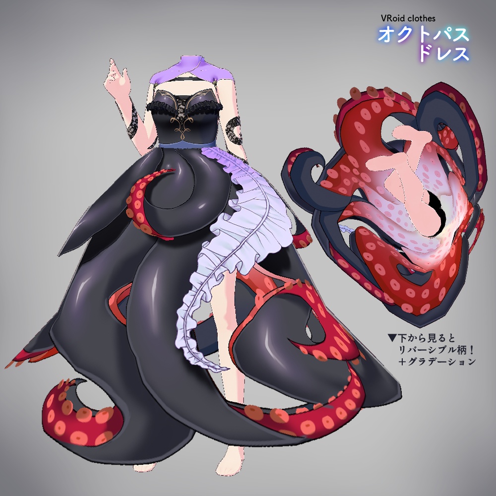 VRoid|オクトパスドレス/6色