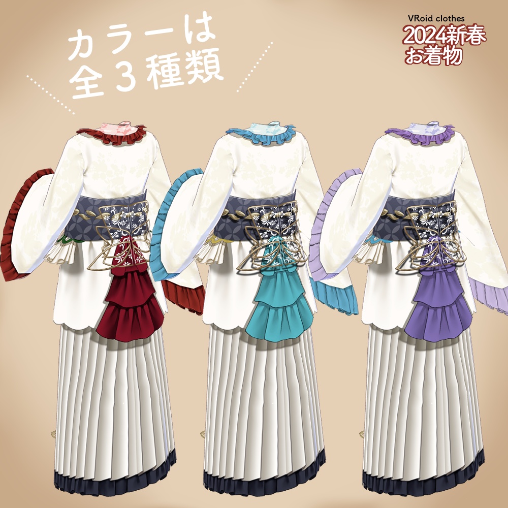 VRoid|2024着物ドレス/3色