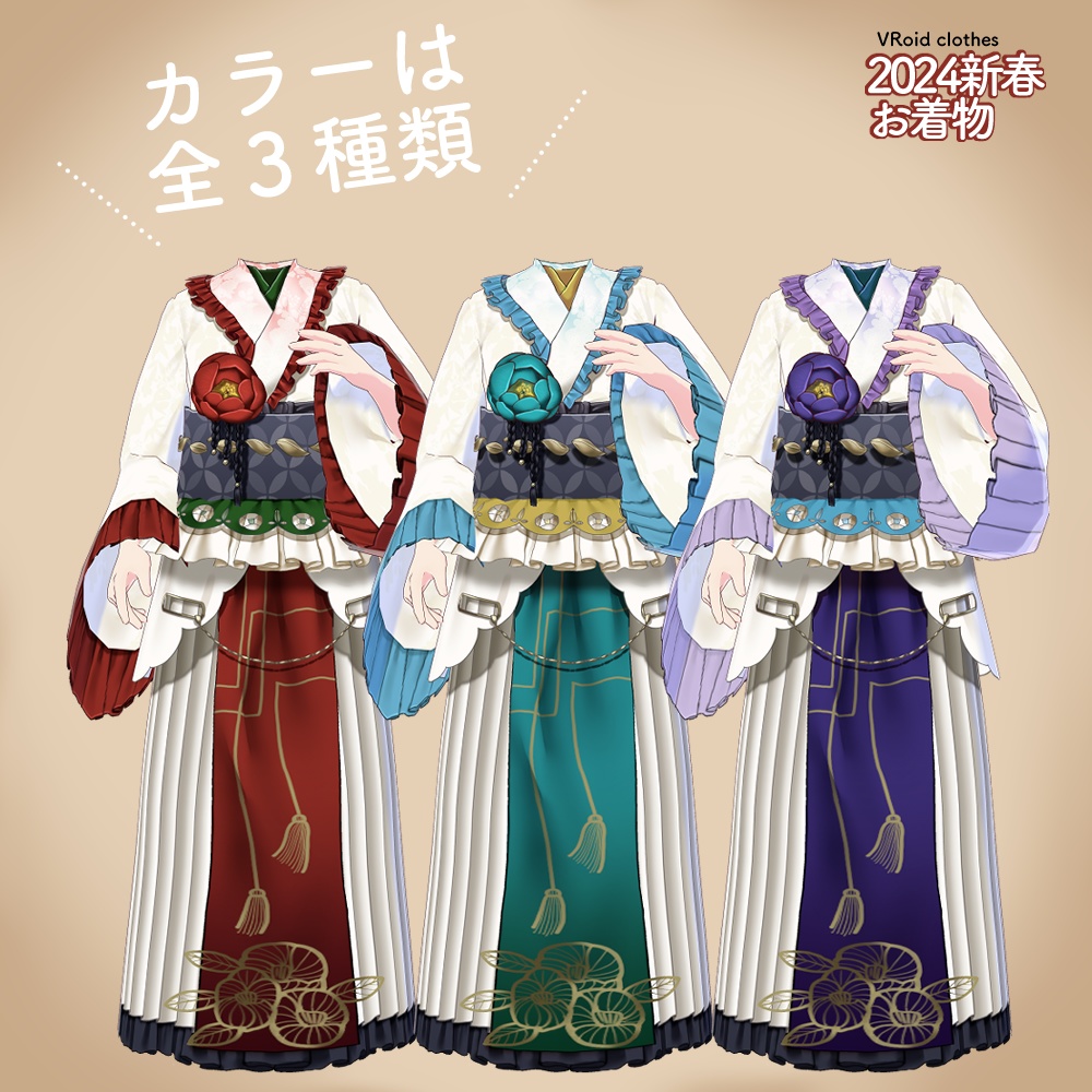 VRoid|2024着物ドレス/3色
