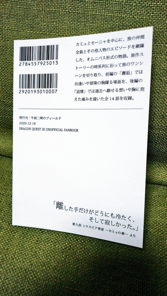旅シリアス本「果ての邂逅と巡る追憶」