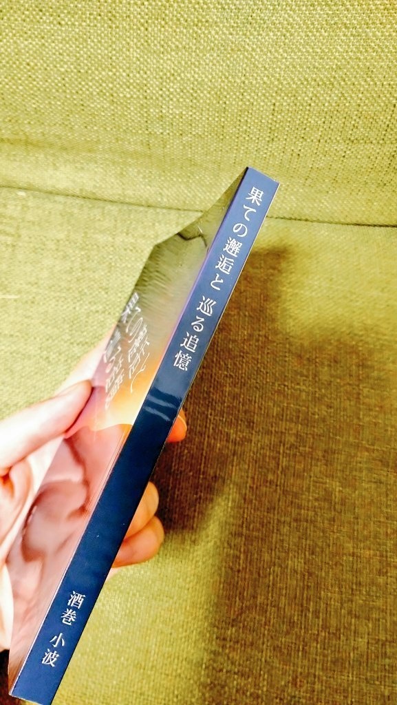 旅シリアス本「果ての邂逅と巡る追憶」